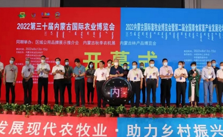 2022內蒙古國際畜牧業(yè)博覽會·金霉素系列產品推介活動在呼和浩特開啟！