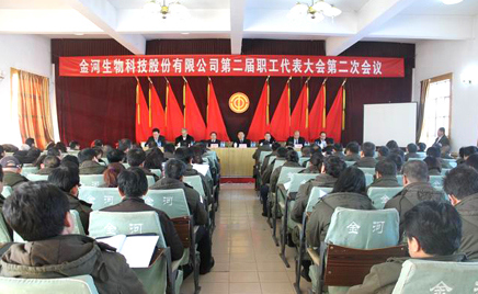 金河生物公司第二屆職工代表大會(huì)第二次全體會(huì)議隆重召開(kāi)