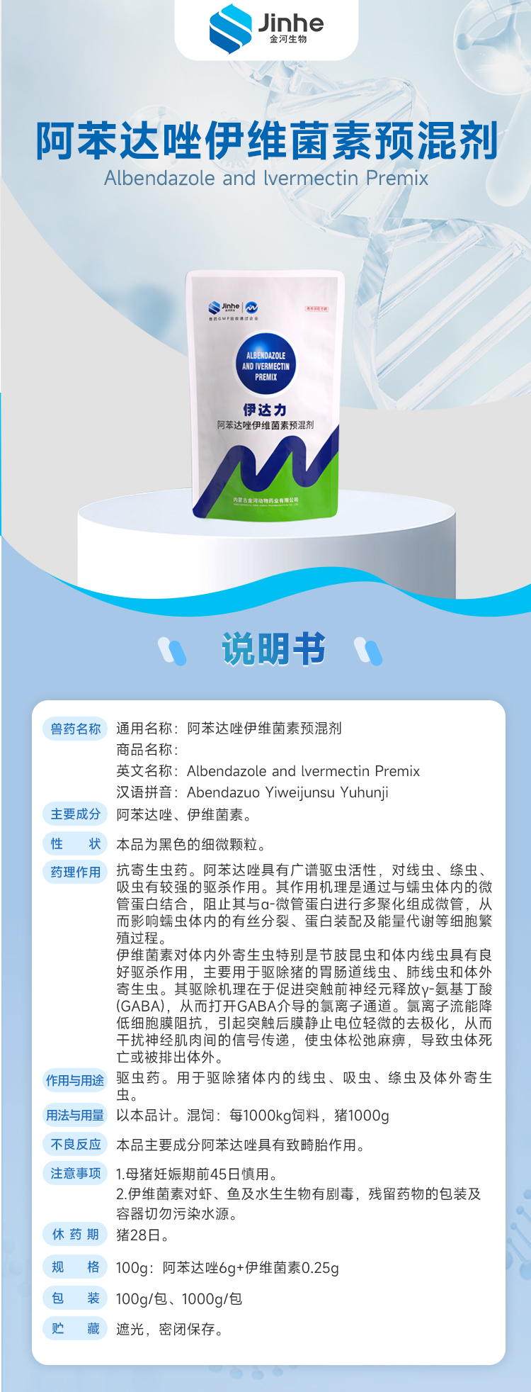 阿苯達唑伊維菌素預(yù)混劑.jpg