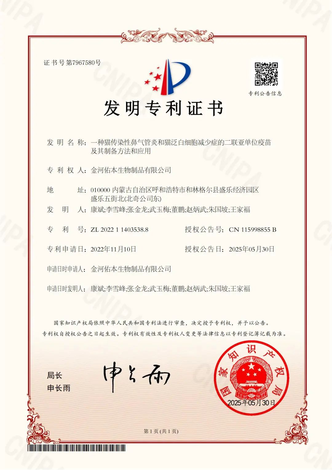 喜報(bào)：金河生物子公司取得發(fā)明專利證書.jpg